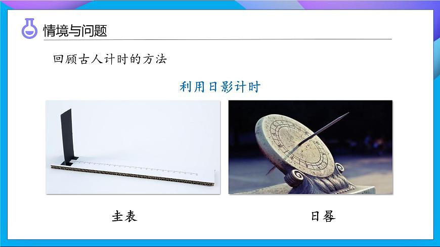 【任務型備課】教科版科學五上-3.2 用水計量時間（課件）第5頁