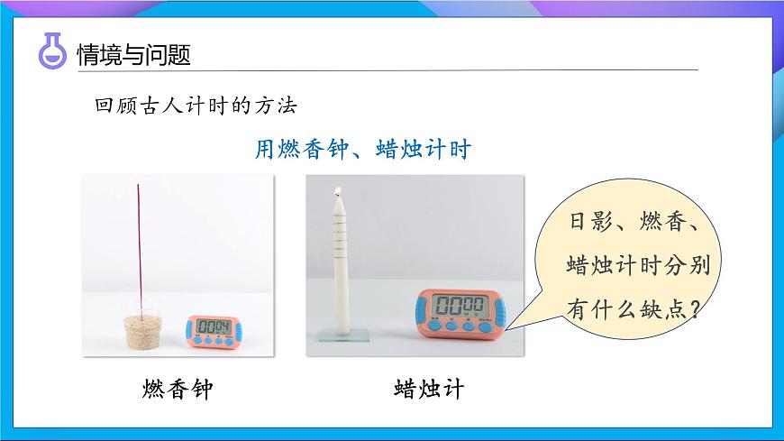【任務型備課】教科版科學五上-3.2 用水計量時間（課件）第6頁