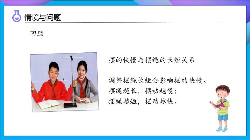 【任務(wù)型備課】教科版科學(xué)五上-3.6 制作鐘擺（課件）第5頁(yè)