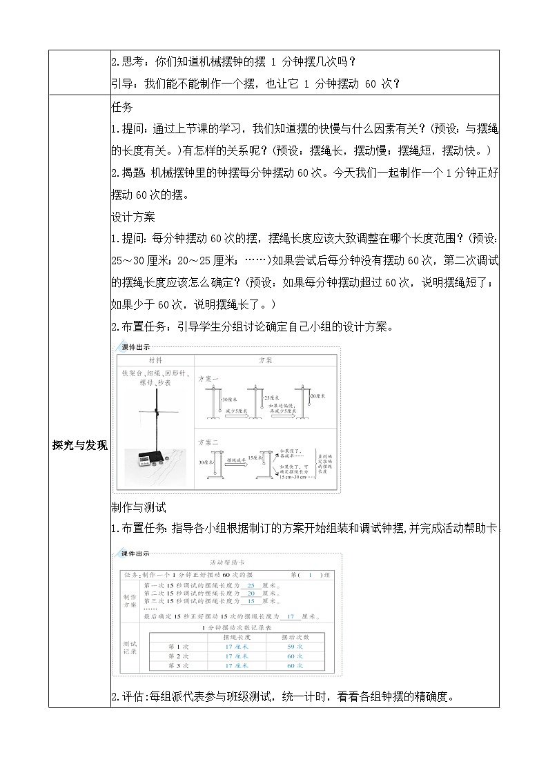 【任務(wù)型備課】教科版科學(xué)五上-3.6 制作鐘擺（教案）第2頁(yè)