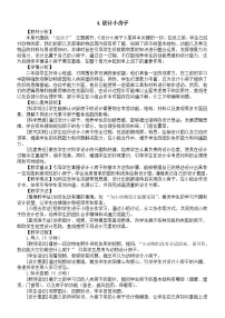 小学科学教科版(2024)二年级上册(2024)设计小房子教案及反思