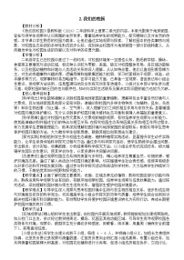 科学二年级上册(2024)我们的校园教案