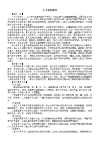 教科版(2024)二年级上册(2024)不同的季节教学设计