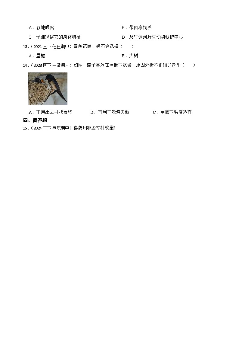 (2024教科版)二年級(jí)上冊(cè)科學(xué)第一單元第1課《動(dòng)物的家》(學(xué)生版)第2頁(yè)
