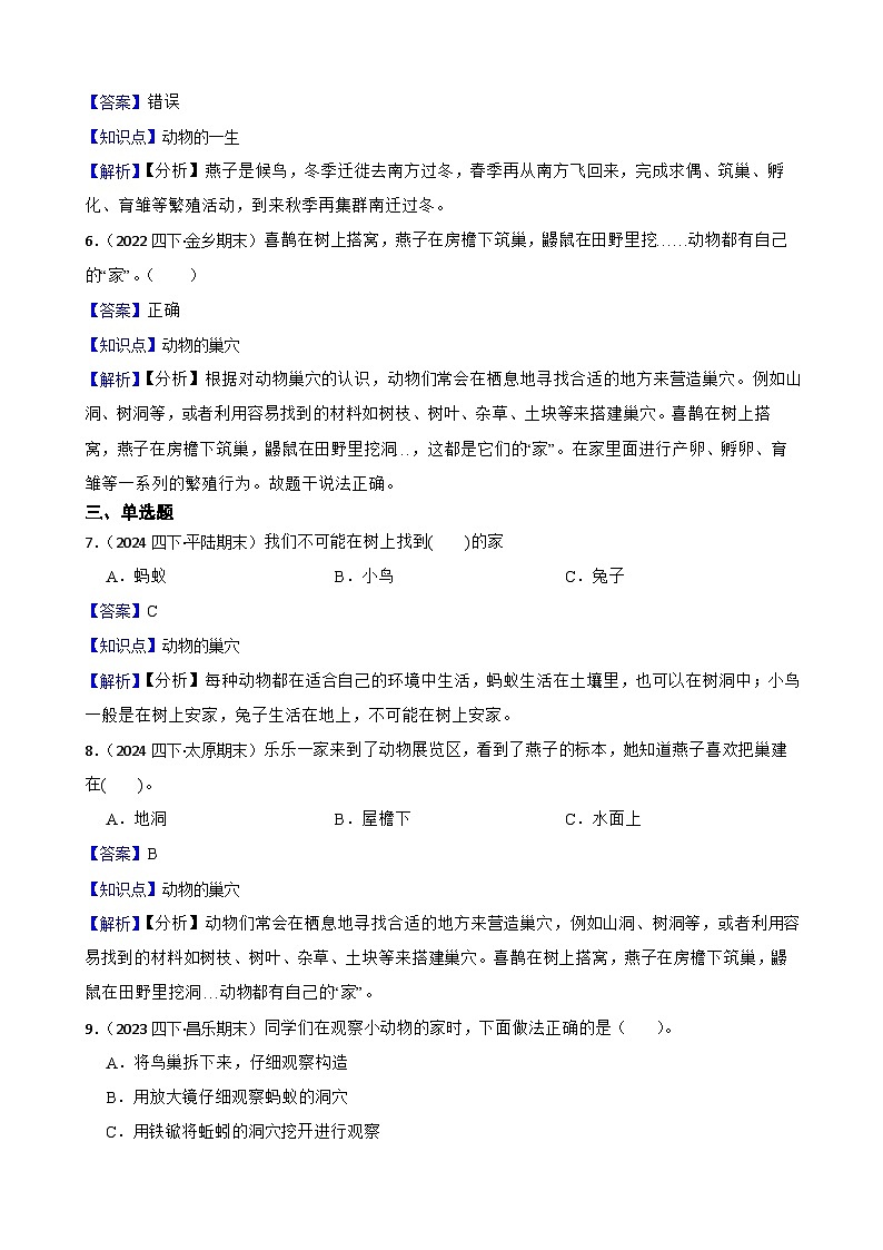 (2024教科版)二年級(jí)上冊(cè)科學(xué)第一單元第1課《動(dòng)物的家》(教師版)第2頁(yè)