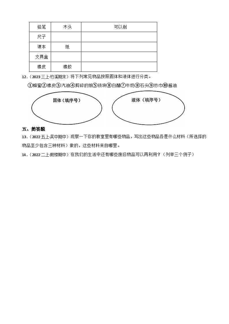 (2024教科版)二年級(jí)上冊(cè)科學(xué)第一單元第3課《家里的物品》(學(xué)生版)第2頁(yè)