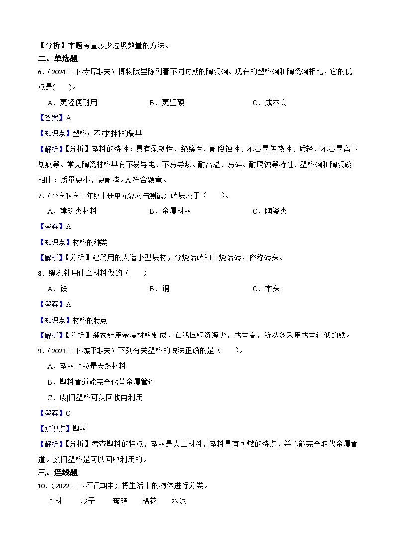 (2024教科版)二年級(jí)上冊(cè)科學(xué)第一單元第3課《家里的物品》(教師版)第2頁(yè)