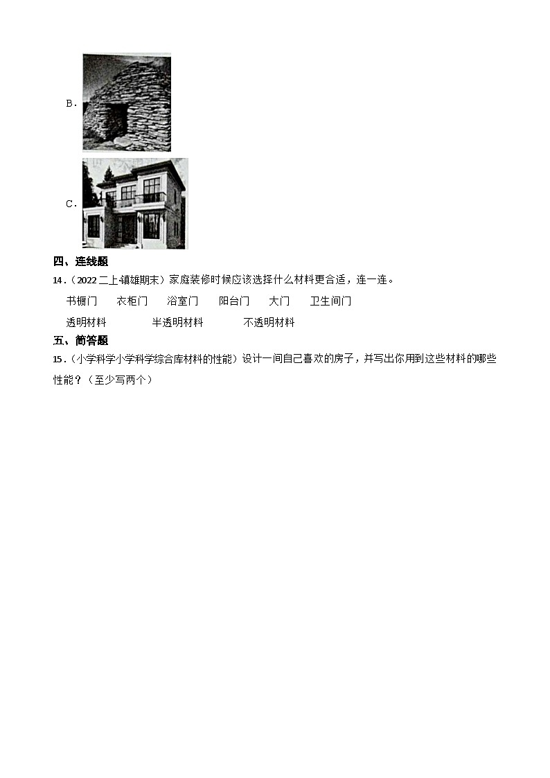 (2024教科版)二年級(jí)上冊(cè)科學(xué)第一單元第5課《建造小房子》(學(xué)生版)第2頁(yè)