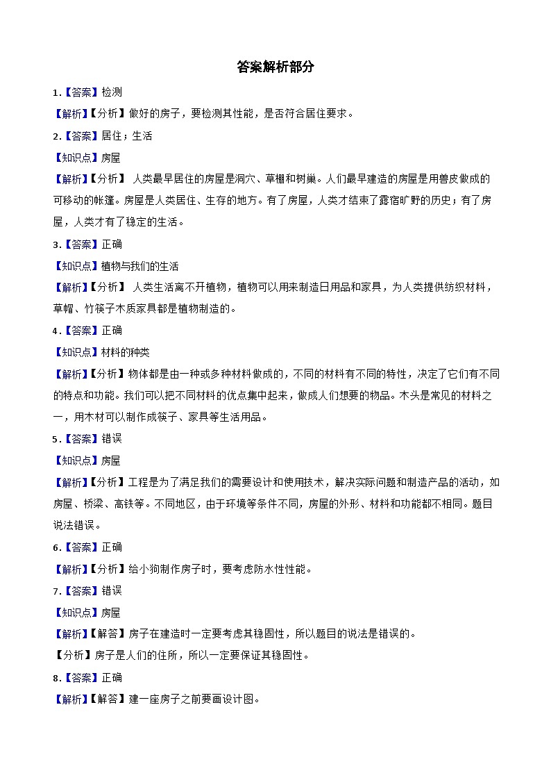 (2024教科版)二年級(jí)上冊(cè)科學(xué)第一單元第5課《建造小房子》(學(xué)生版)第3頁(yè)