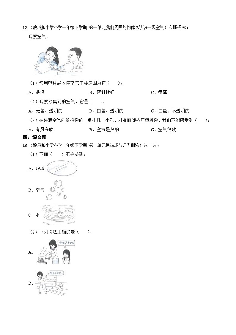 (2024教科版)二年級(jí)上冊科學(xué)第二單元第3課《我們周圍的空氣》(學(xué)生版)第2頁