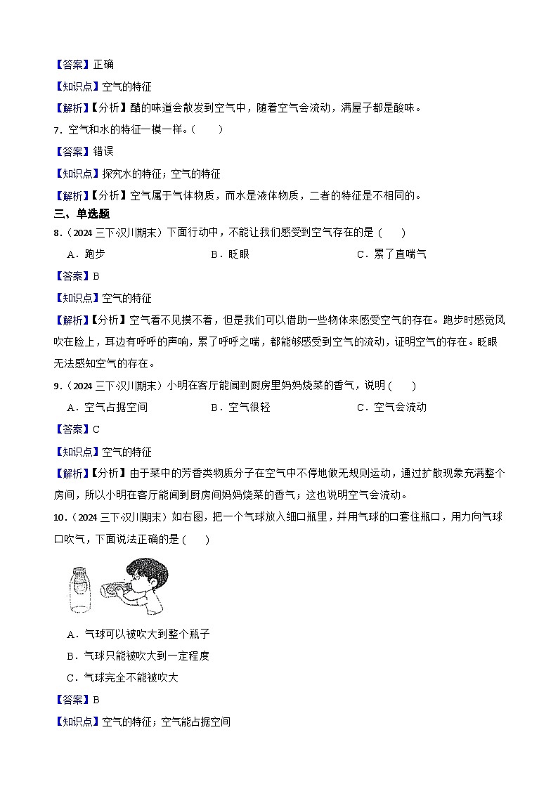 (2024教科版)二年級(jí)上冊科學(xué)第二單元第3課《我們周圍的空氣》(教師版)第2頁