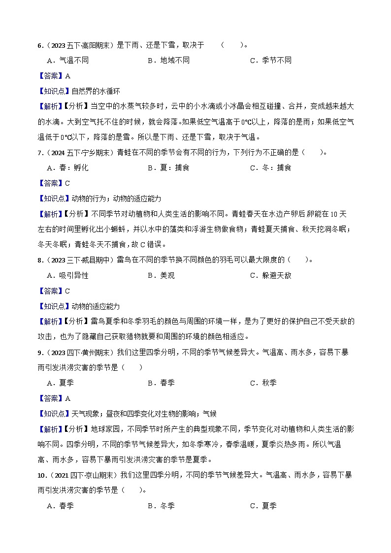 (2024教科版)二年級上冊科學第二單元第5課《不同的季節(jié)》(教師版)第2頁