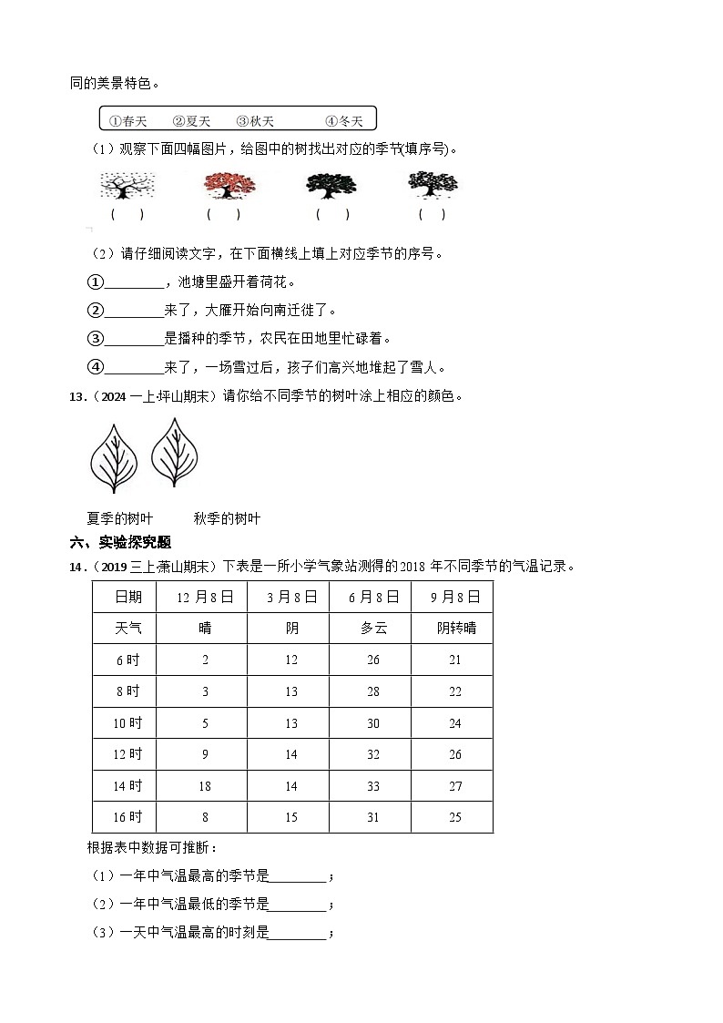 (2024教科版)二年級上冊科學第二單元第5課《不同的季節(jié)》(學生版)第2頁