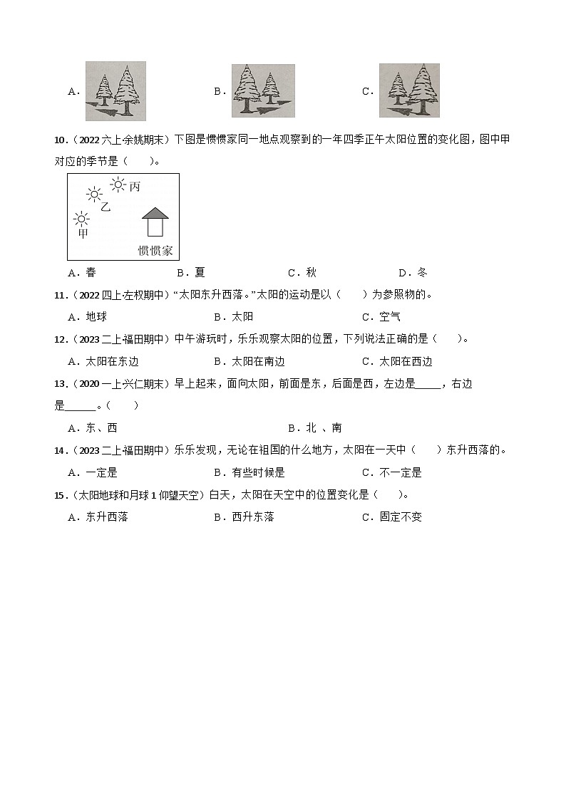 (2024教科版)二年級(jí)上冊(cè)科學(xué)第二單元第6課《太陽(yáng)與白天》(學(xué)生版)第2頁(yè)