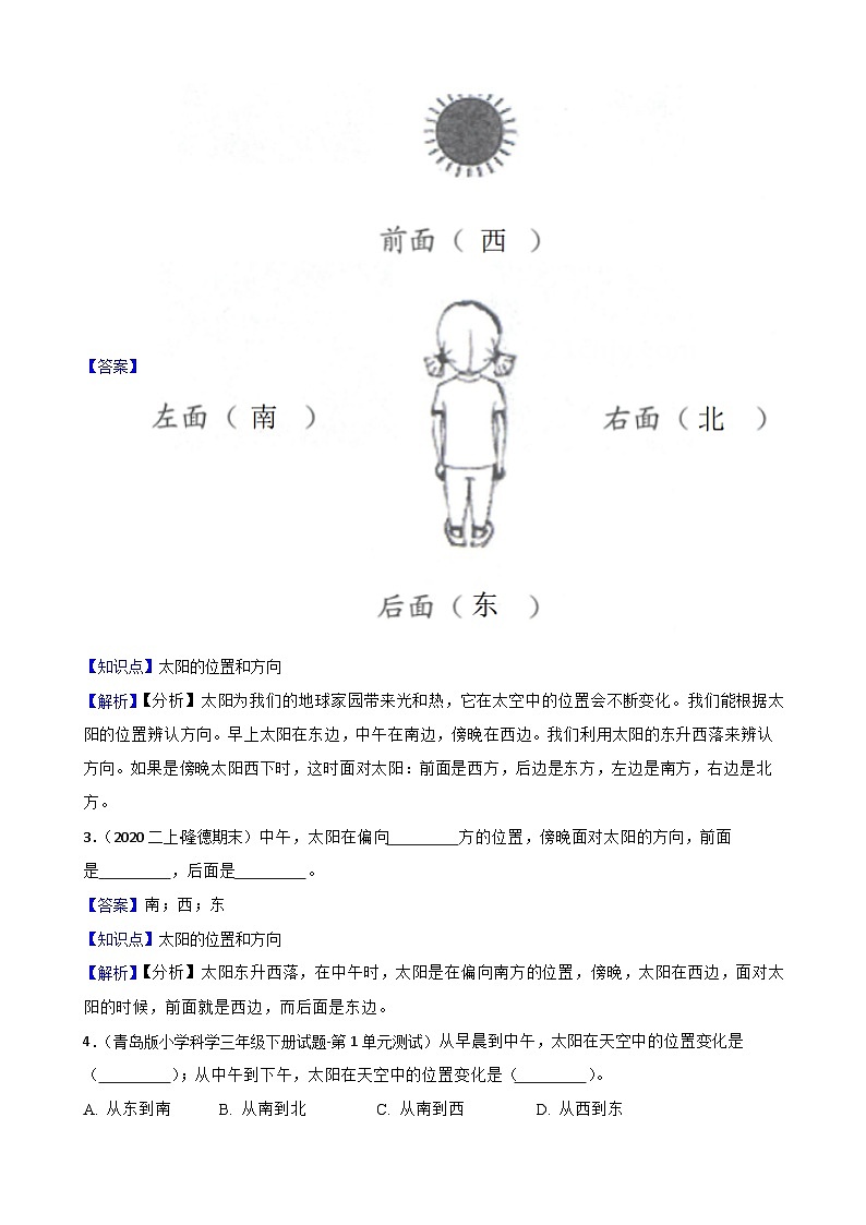(2024教科版)二年級(jí)上冊(cè)科學(xué)第二單元第6課《太陽(yáng)與白天》(教師版)第2頁(yè)