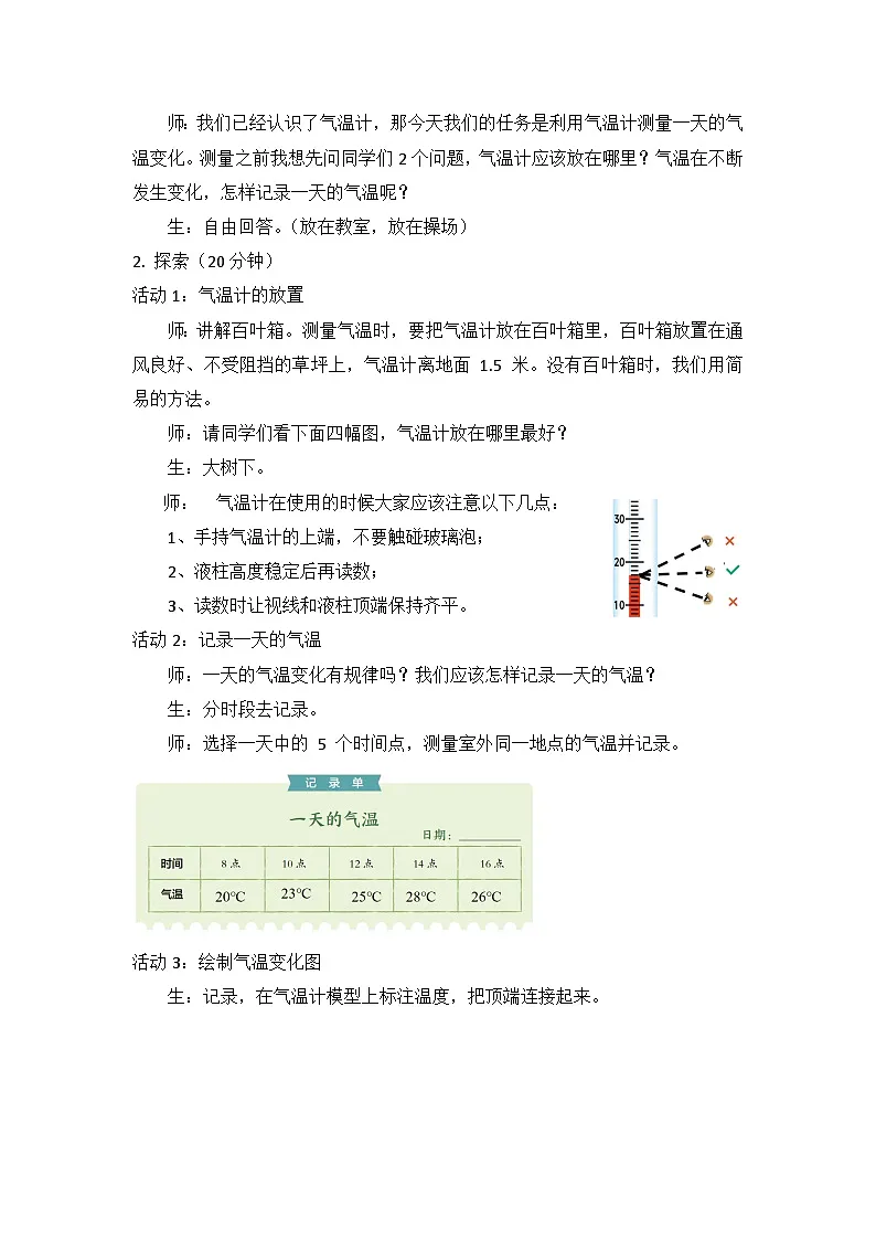 1.3测量气温教案第2页