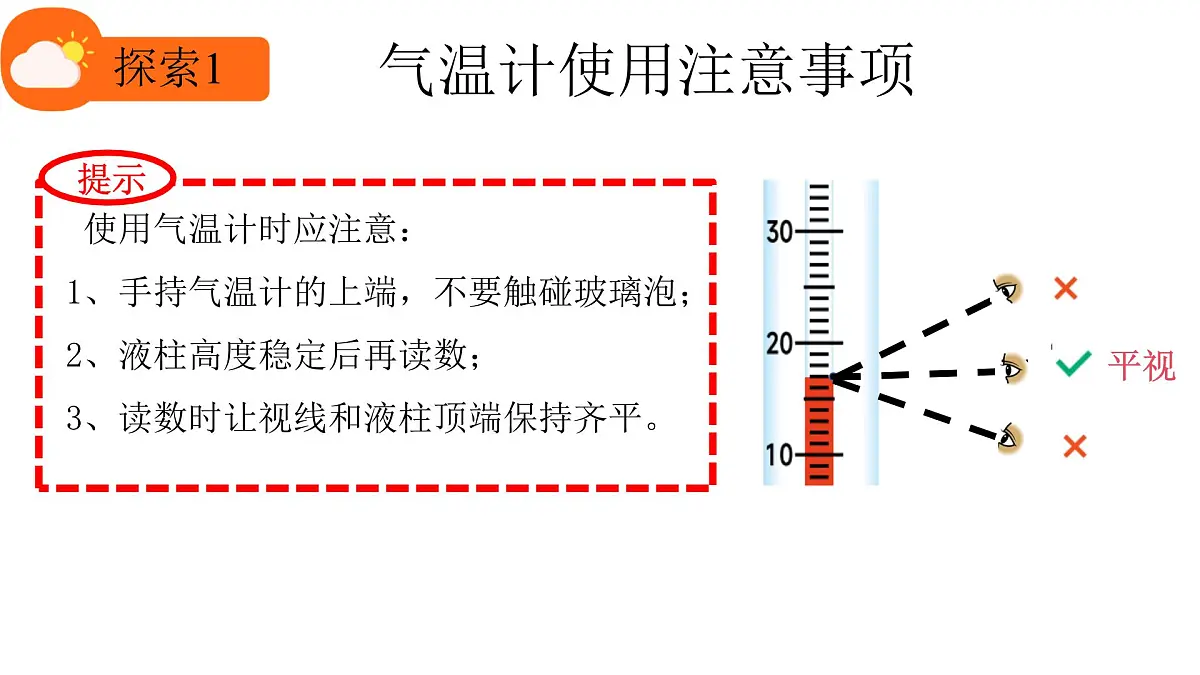 1.3测量气温课件第7页