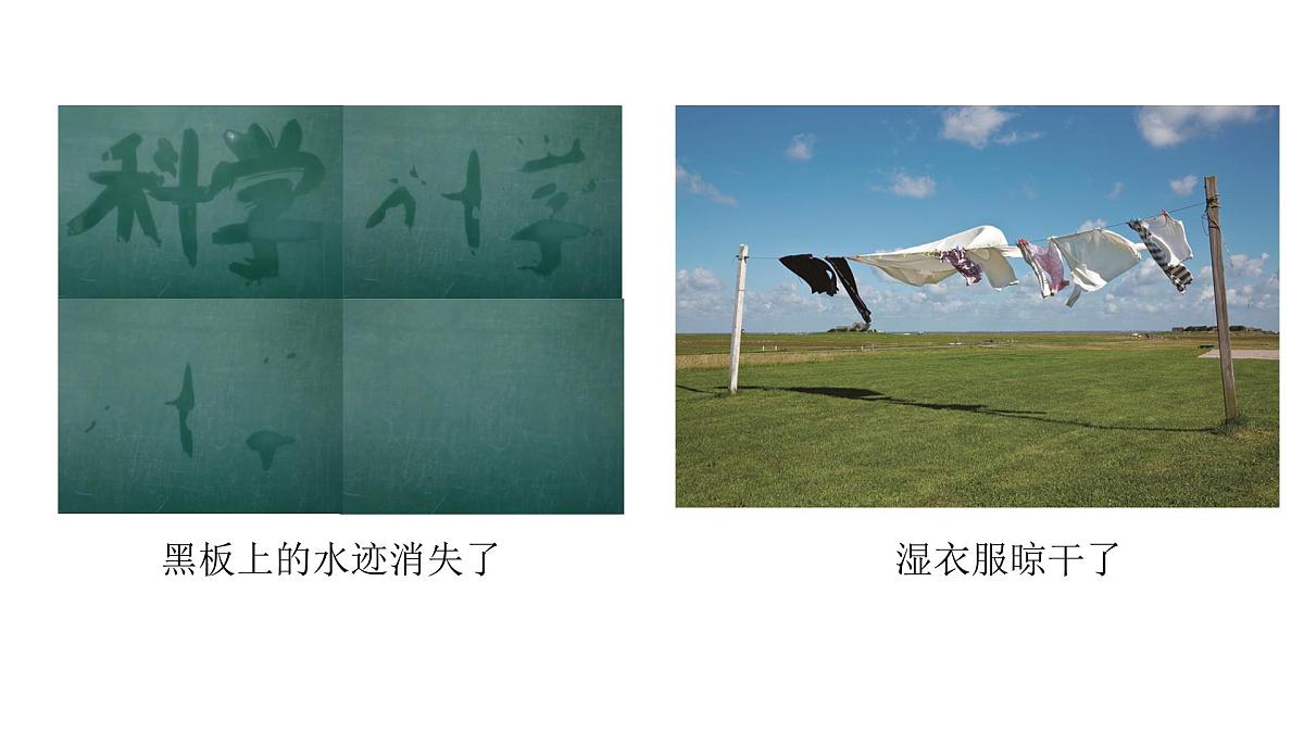 2.1.水到哪里去了(课件)2025-2026学年教科版三年级科学上册第3页