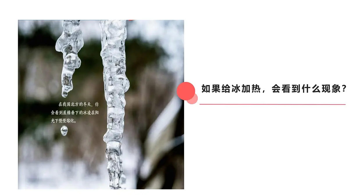 2.5.冰熔化了(课件)2025-2026学年教科版三年级科学上册第2页