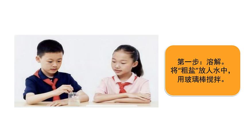 2.8.用水分離(課件)2025-2026學(xué)年教科版三年級(jí)科學(xué)上冊(cè)第8頁(yè)