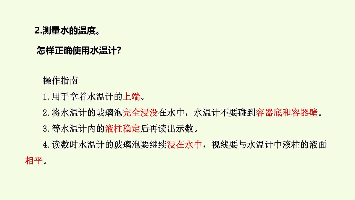 10 哪杯水热(课件)2025-2026学年青岛版(63制)三年级科学上册第4页