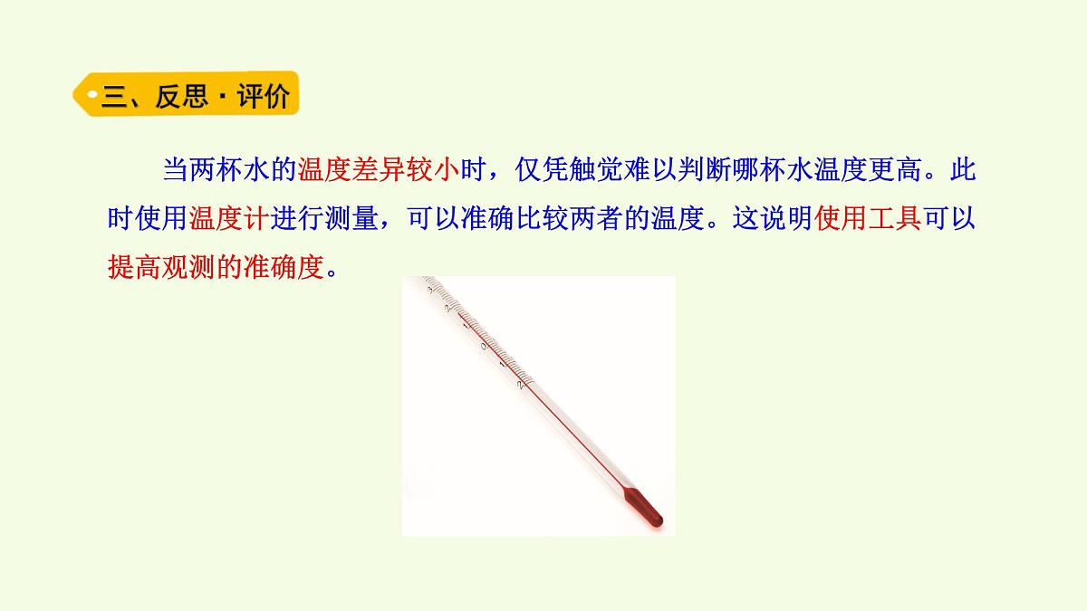 10 哪杯水热(课件)2025-2026学年青岛版(63制)三年级科学上册第7页
