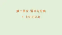 青岛版(五四学制)(2024)三年级上册(2024)9 把它们分离示范课ppt课件