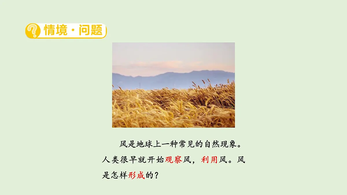 19.风是怎样形成的(课件)2025-2026学年青岛版(54制)三年级科学上册第2页