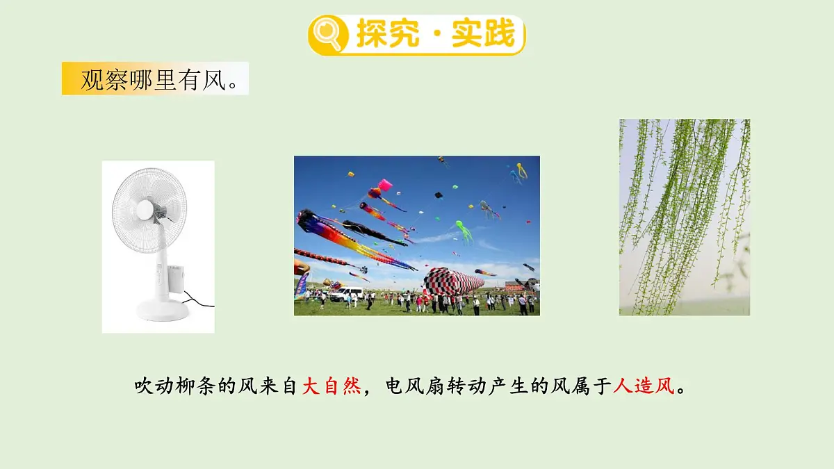 19.风是怎样形成的(课件)2025-2026学年青岛版(54制)三年级科学上册第3页
