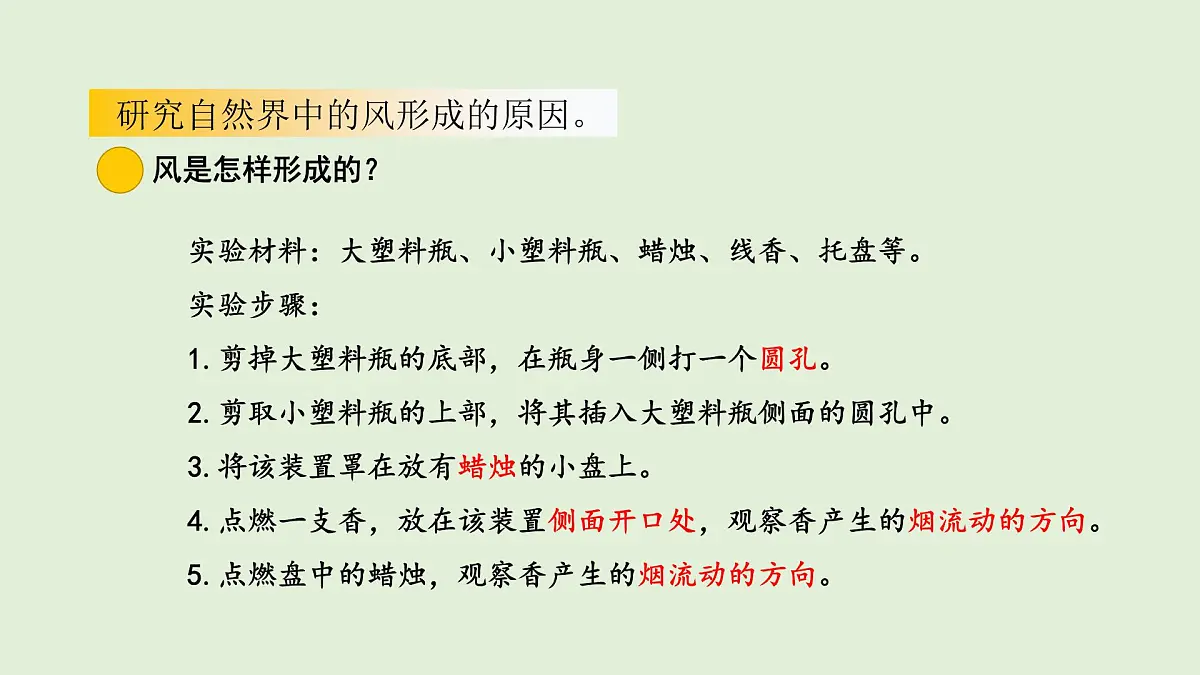 19.风是怎样形成的(课件)2025-2026学年青岛版(54制)三年级科学上册第4页