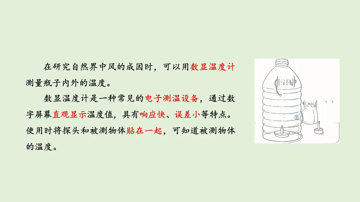 19.风是怎样形成的(课件)2025-2026学年青岛版(54制)三年级科学上册第8页