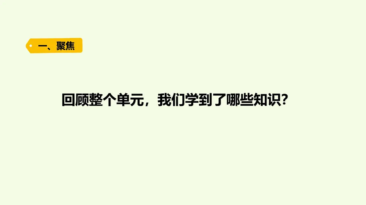 第三单元复习(课件)2025-2026学年教科版三年级科学上册第2页
