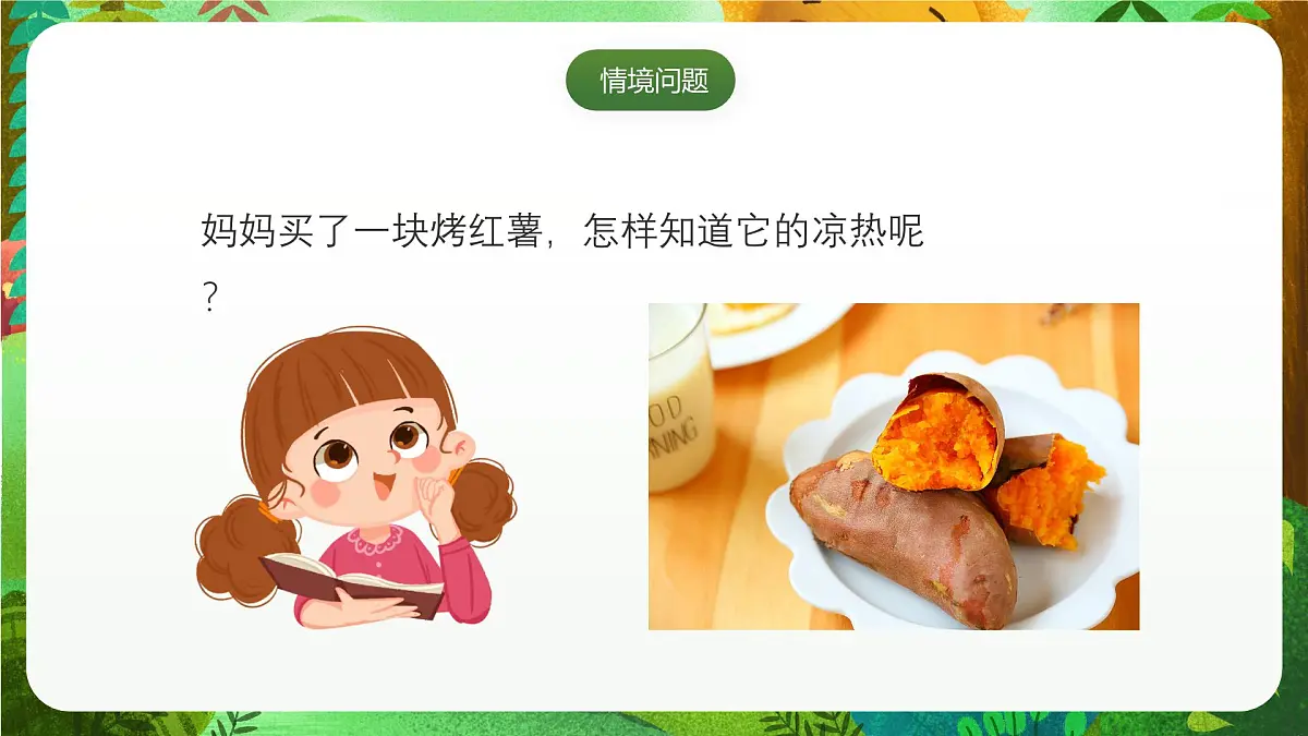 青岛版(五四制2024)科学一上2.6 摸一摸 课件第2页