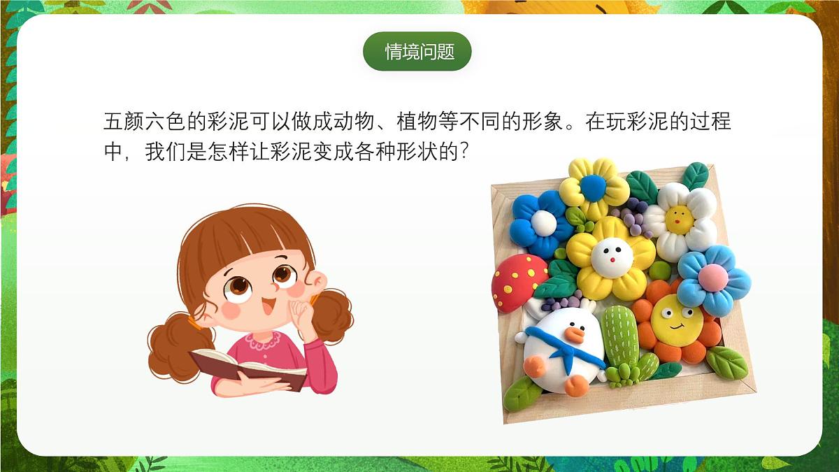 青岛版(五四制2024)科学一上3.11 玩彩泥 课件第2页
