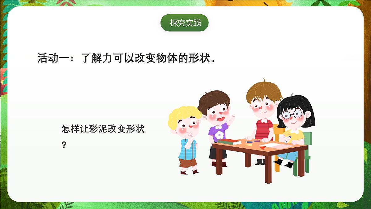 青岛版(五四制2024)科学一上3.11 玩彩泥 课件第3页