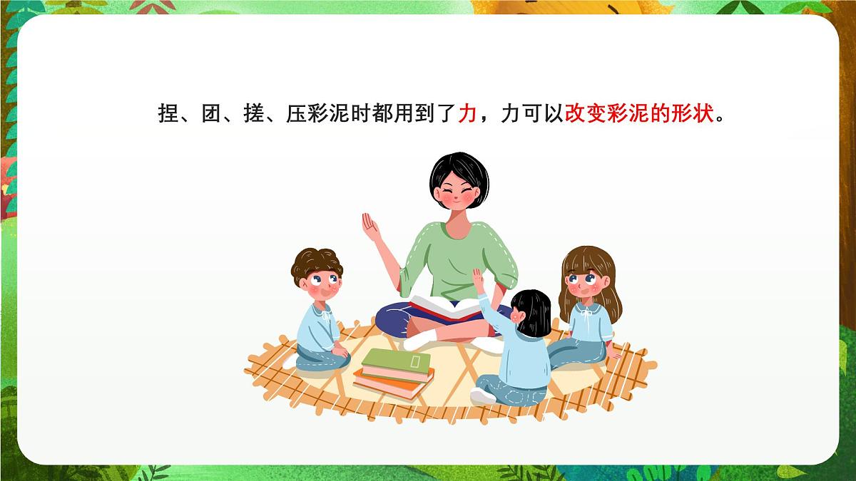 青岛版(五四制2024)科学一上3.11 玩彩泥 课件第5页
