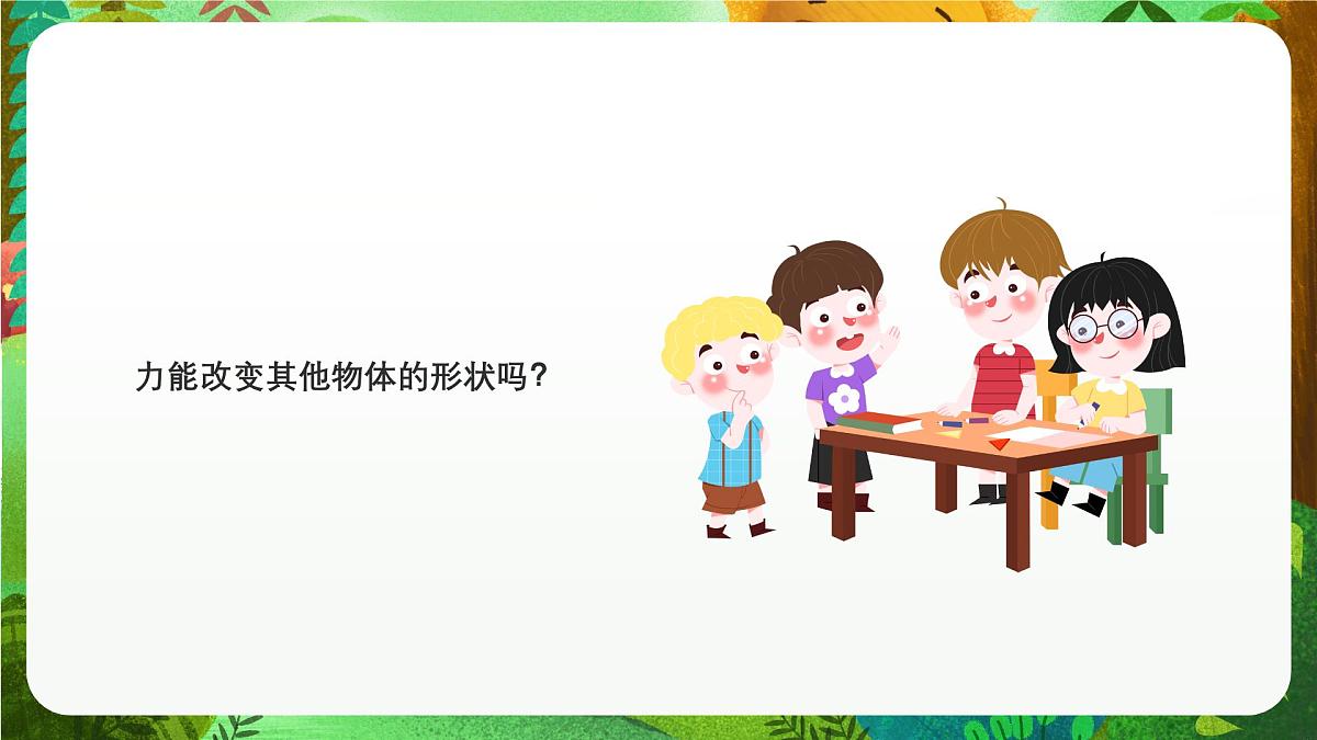 青岛版(五四制2024)科学一上3.11 玩彩泥 课件第6页