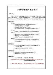 人教鄂教版（2024）用种子繁殖教学设计