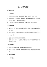 小学科学教科版（2024）三年级上册（2024）2.认识气温计教学设计