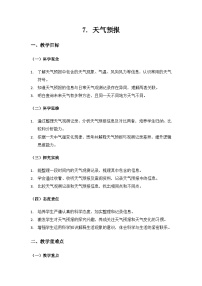 小学科学教科版（2024）三年级上册（2024）7.天气预报教案设计