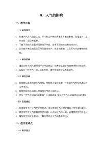 教科版（2024）三年级上册（2024）第一单元 天气8.天气的影响教学设计及反思