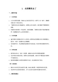 科学三年级上册（2024）1.水到哪里去了教案