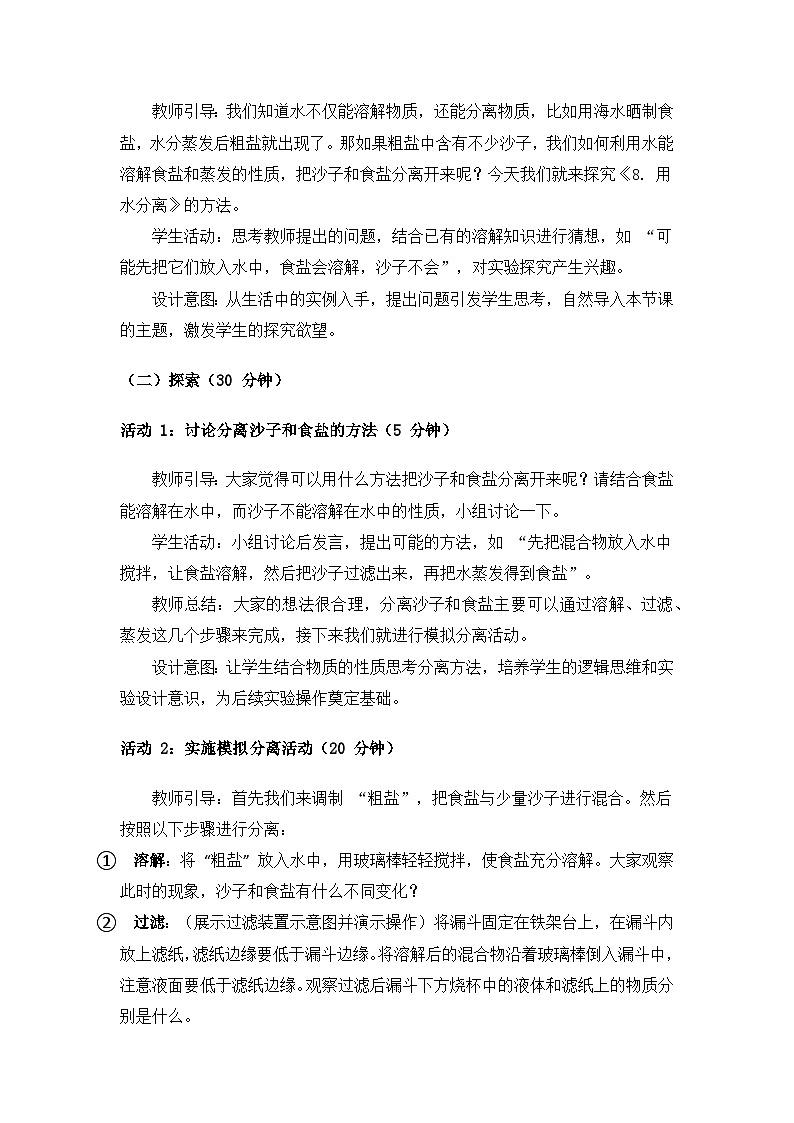 (2025)教科版科學(xué)三年級上冊 第二單元水《8.用水分離》備課教案第3頁