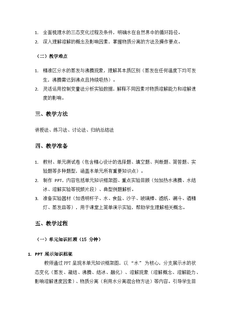 (2025)教科版科學三年級上冊 第二單元水《第二單元單元綜合與測試》備課教案第2頁