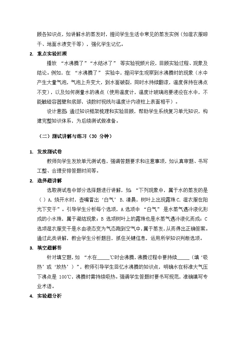 (2025)教科版科學三年級上冊 第二單元水《第二單元單元綜合與測試》備課教案第3頁