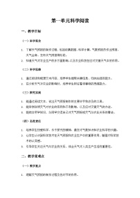 教科版（2024）三年级上册（2024）科学阅读优秀教学设计