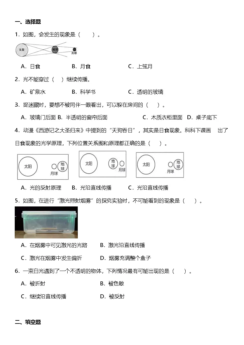 1.3《光的传播会遇到阻碍吗》教科版科学五年级上册课时知识点+同步练习第2页