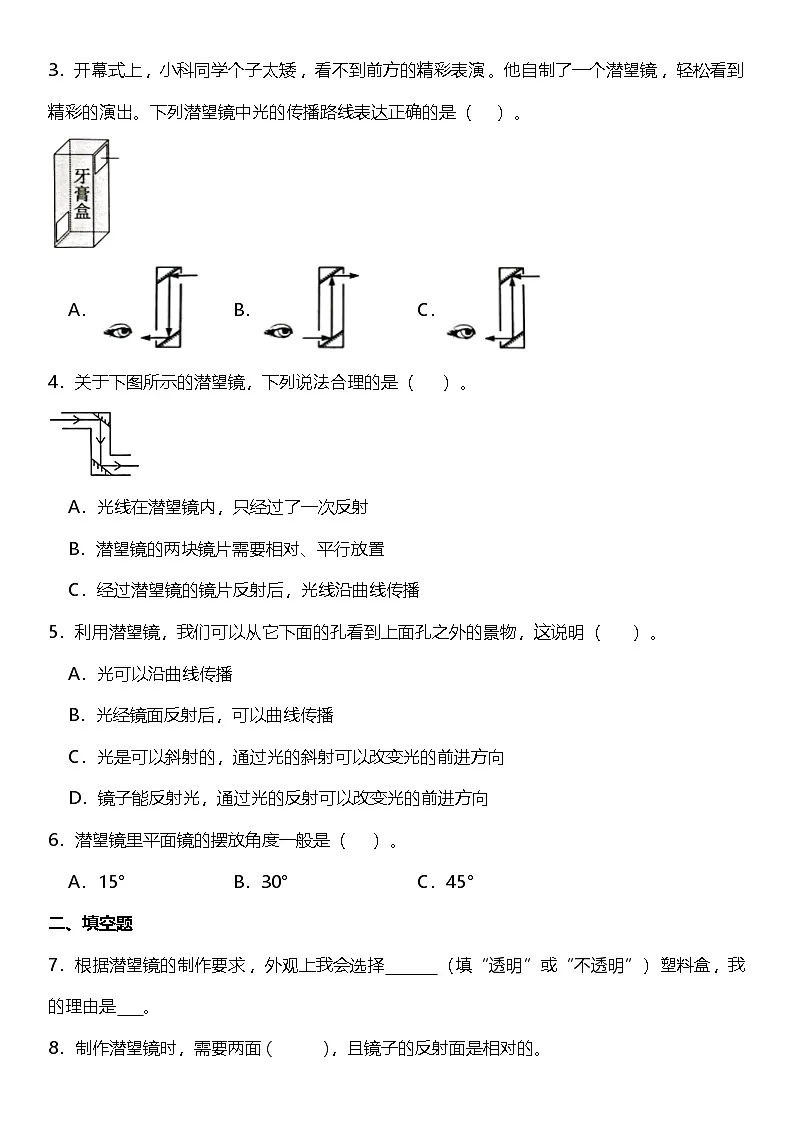 1.7《制作一个潜望镜》教科版科学五年级上册课时知识点+同步练习第2页