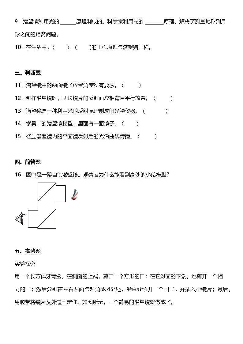 1.7《制作一个潜望镜》教科版科学五年级上册课时知识点+同步练习第3页