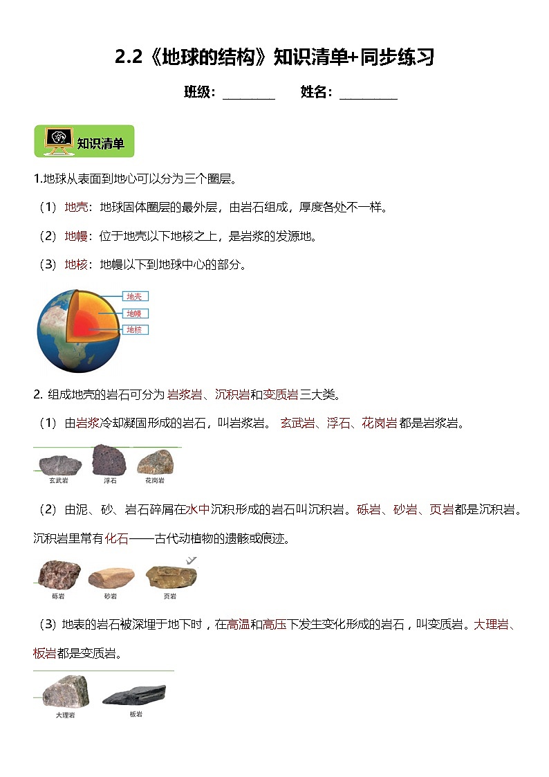 2.2《地球的结构》教科版科学五年级上册课时知识点+同步练习第1页